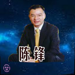 陈锋