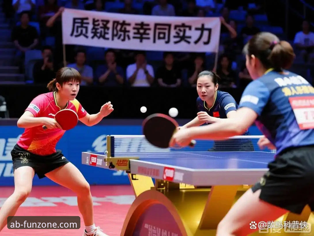 陈幸同vs陈思羽：2026世乒赛女团小组赛的攻防博弈与ab娱乐观赛新体验